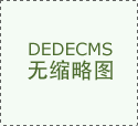 埃科锐助力企业搭建云服务平台